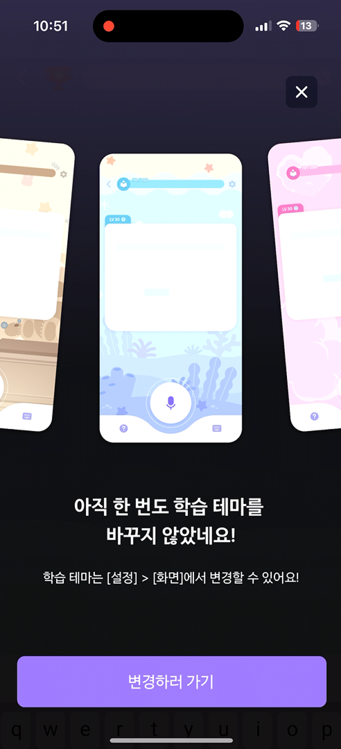 학습테마 변경 팝업